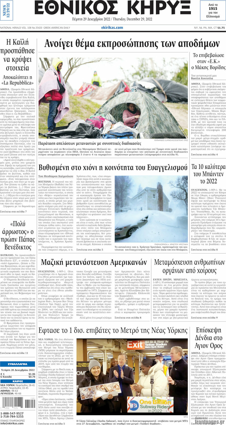 Εθνικός Κήρυξ
