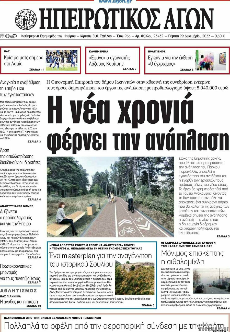 Ηπειρωτικός Αγών