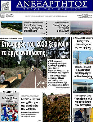 Πρωτοσέλιδο Ανεξάρτητος