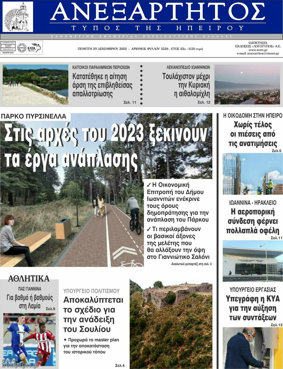 Ανεξάρτητος