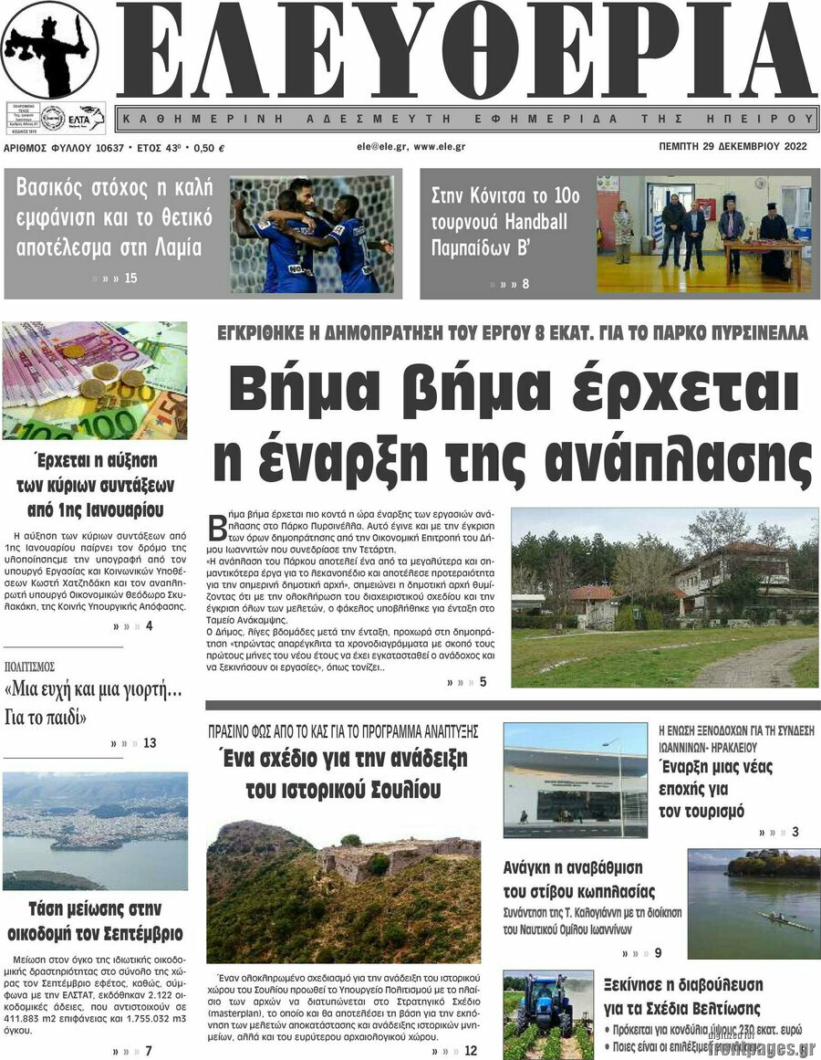 Ελευθερία