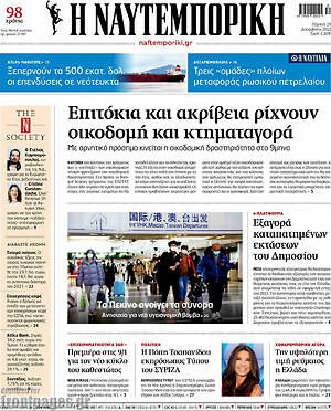Η Ναυτεμπορική: Επιτόκια και ακρίβεια ρίχνουν οικοδομή και κτηματαγορά