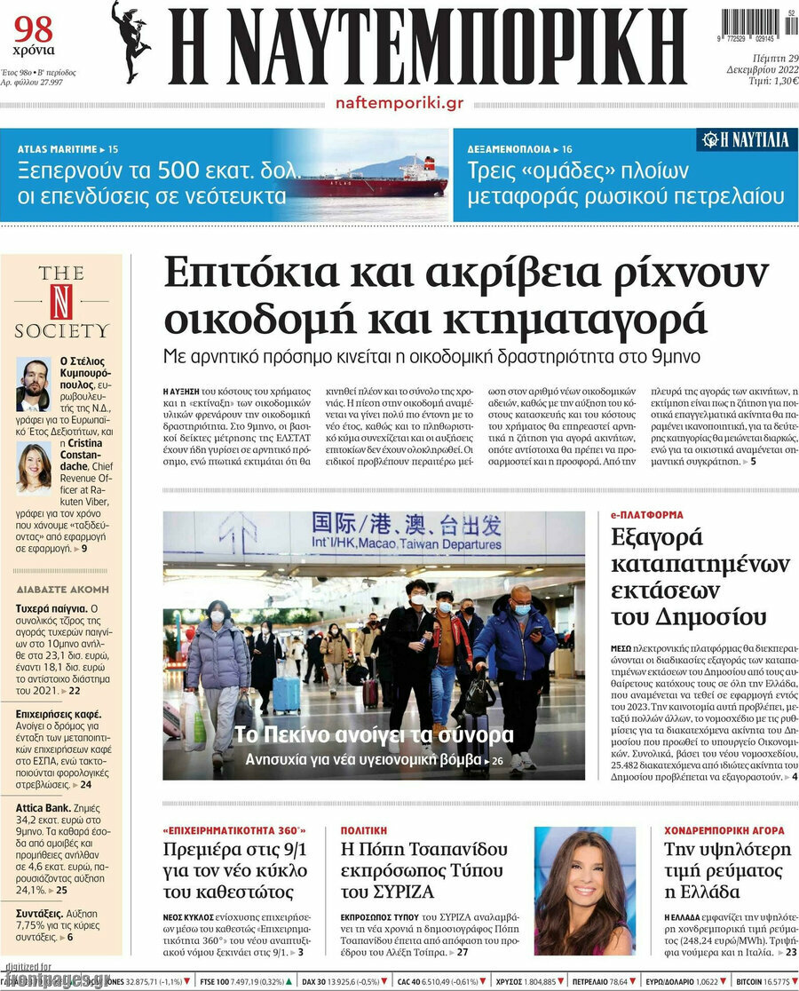Η Ναυτεμπορική
