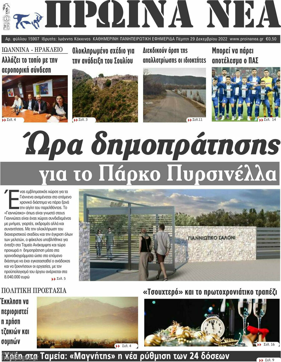 Πρωινά νέα