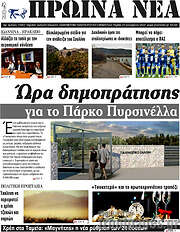 /Πρωινά νέα