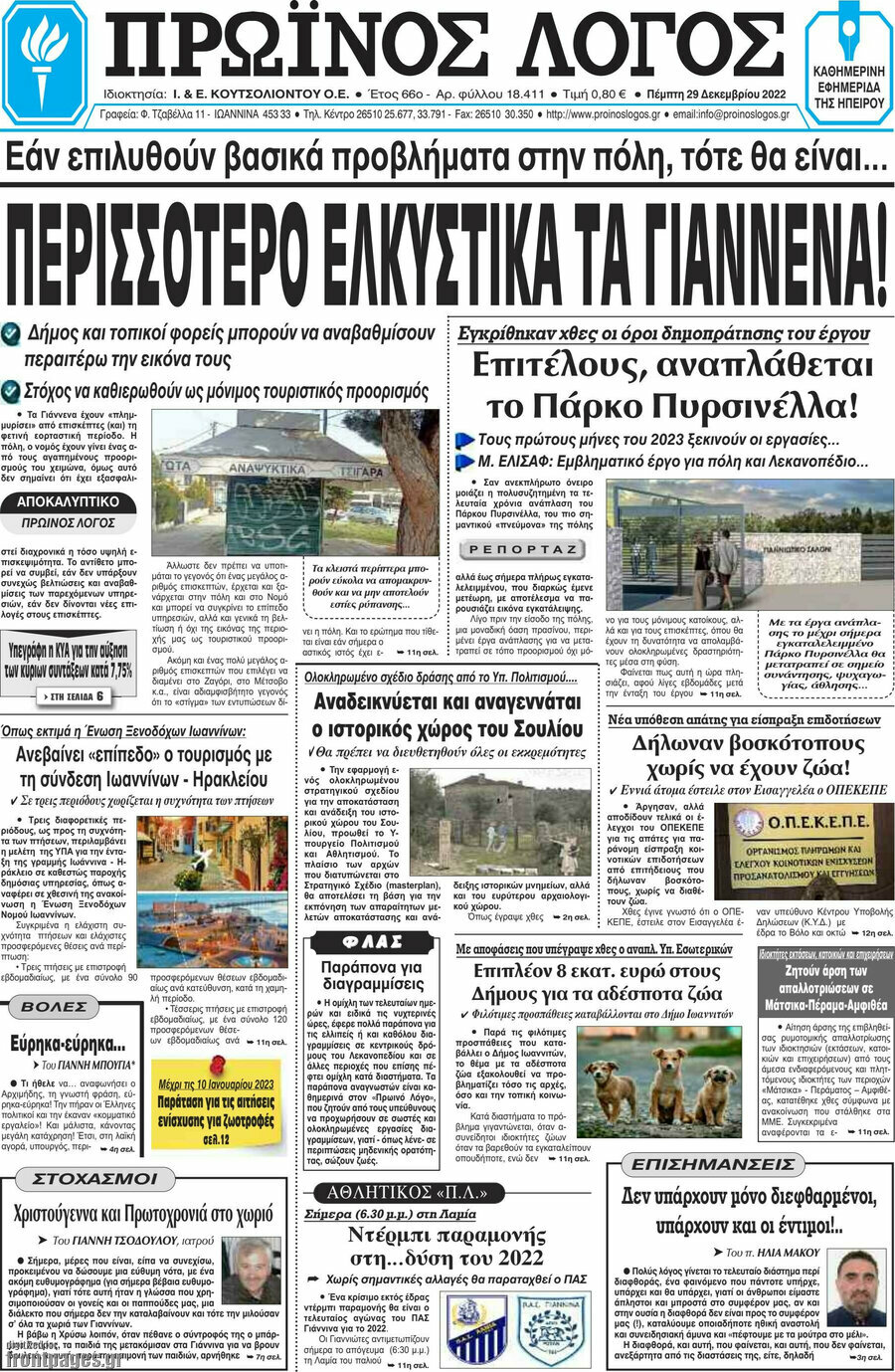Πρωινός Λόγος