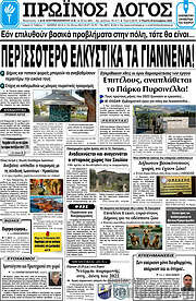 /Πρωινός Λόγος