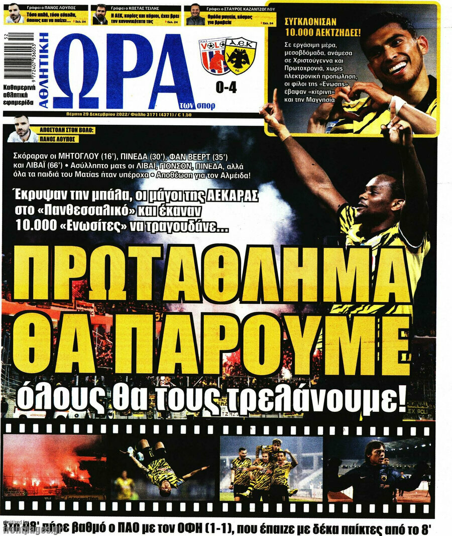 Η Ώρα των Σπορ