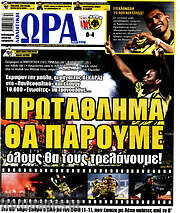 /Η Ώρα των Σπορ