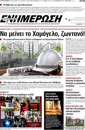 Πρωτοσέλιδο Ενημέρωση