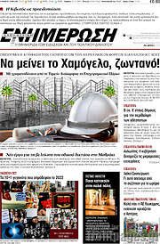 /Ενημέρωση
