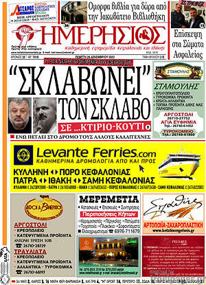 Πρωτοσέλιδο Ημερήσιος