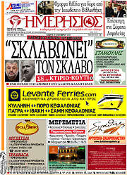 /Ημερήσιος