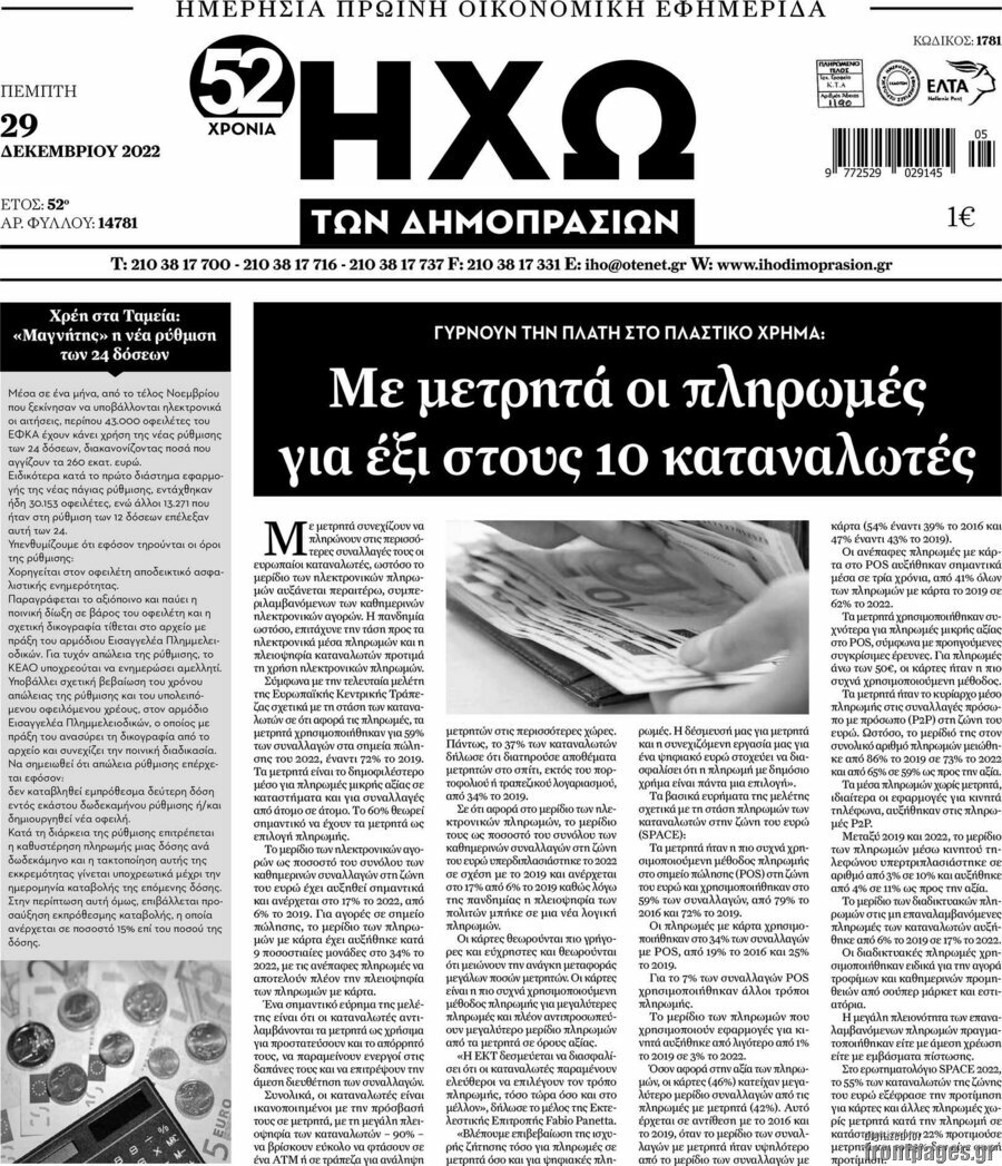 Ηχώ των Δημοπρασιών