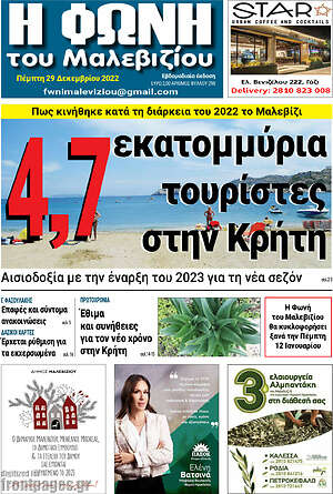 Πρωτοσέλιδο Φωνή του Μαλεβιζίου