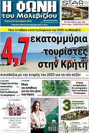 /Φωνή του Μαλεβιζίου
