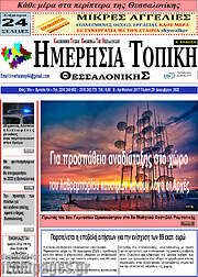 /Ημερήσια Τοπική