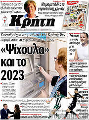 /Νέα Κρήτη
