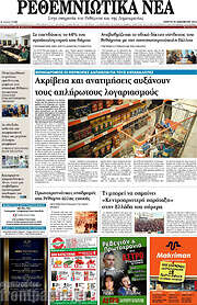 /Ρεθεμνιώτικα Νέα