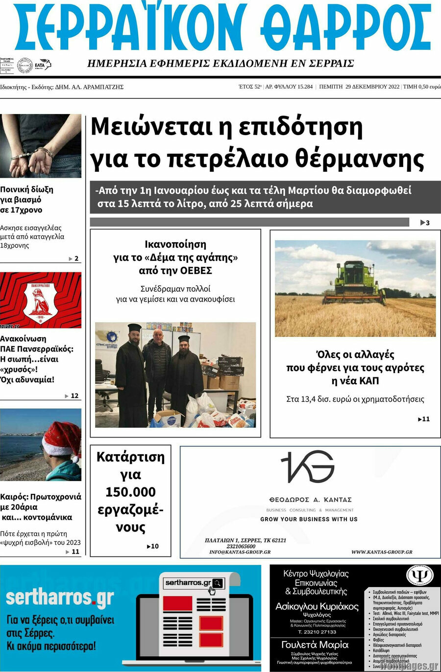 Σερραϊκόν Θάρρος