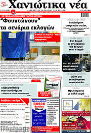 /Χανιώτικα Νέα