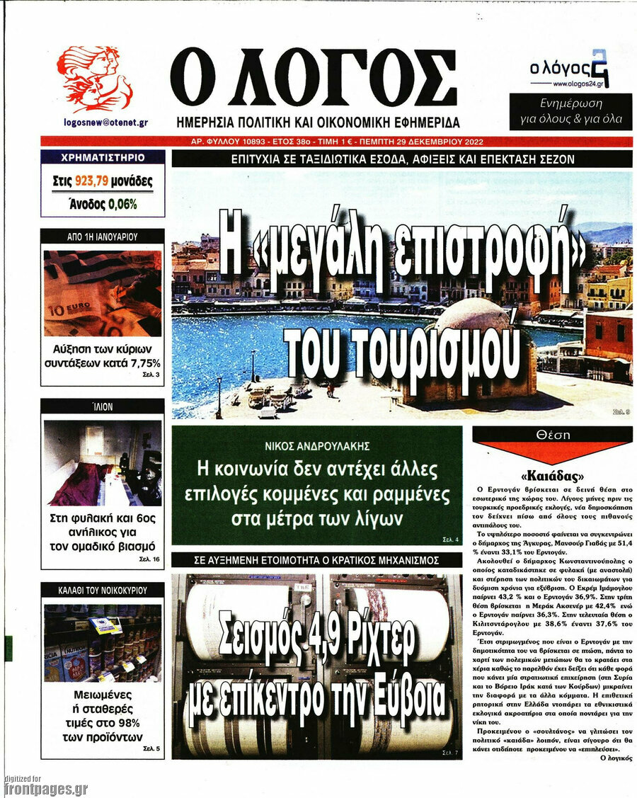 Ο Λόγος