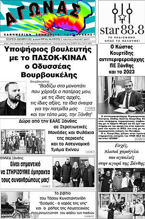 Πρωτοσέλιδο Αγώνας