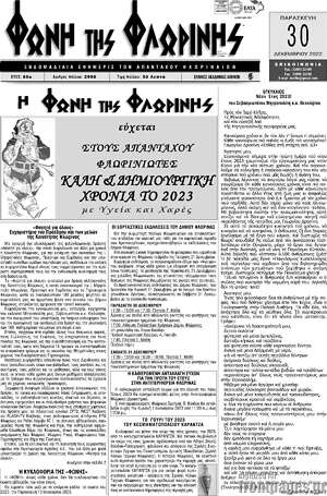 Πρωτοσέλιδο Φωνή της Φλωρίνης