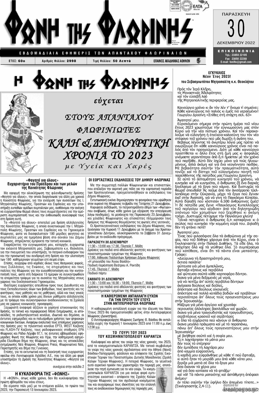 Φωνή της Φλωρίνης