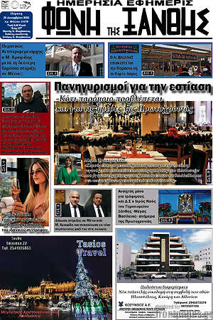 Πρωτοσέλιδο Φωνή της Ξάνθης