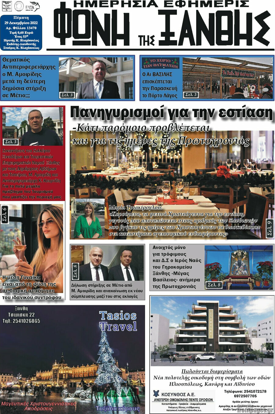 Φωνή της Ξάνθης