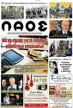 Πρωτοσέλιδο Λαός