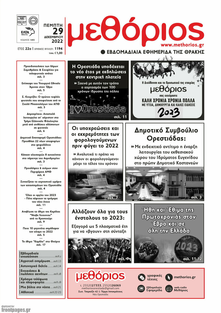 Μεθόριος