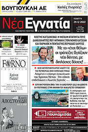 /Νέα Εγνατία