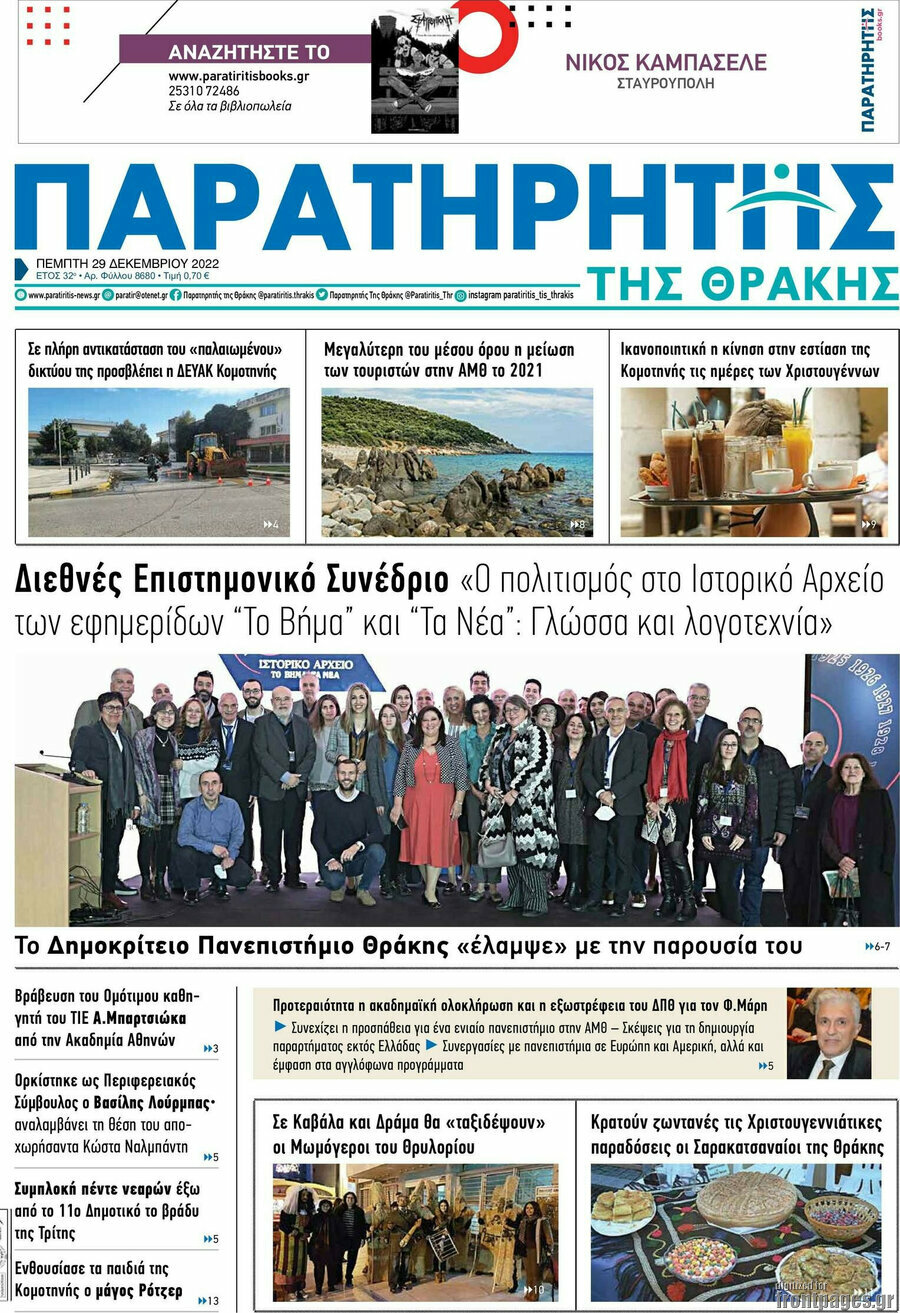 Παρατηρητής