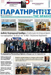 /Παρατηρητής