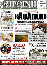 /Πρωινή Γρεβενών