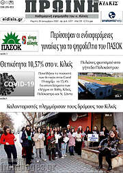 /Πρωινή του Κιλκίς