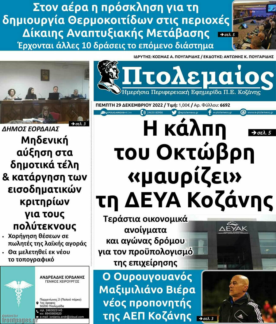 Πτολεμαίος