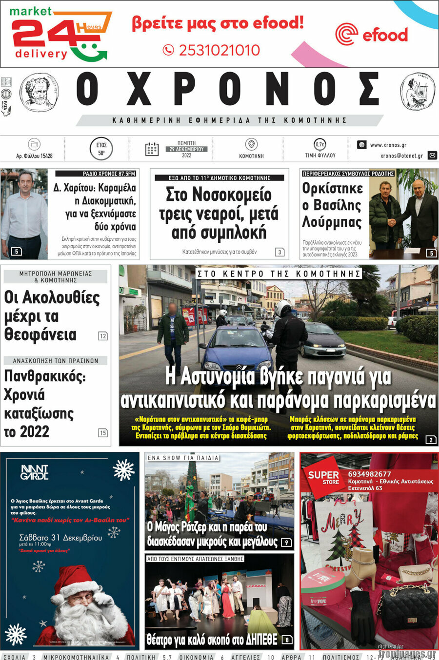 Χρόνος