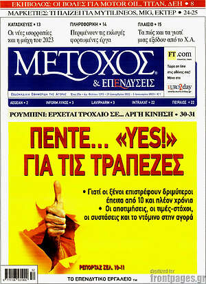 Πρωτοσέλιδο Μέτοχος