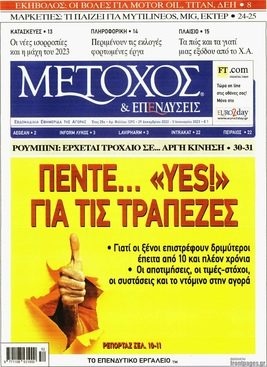 Μέτοχος