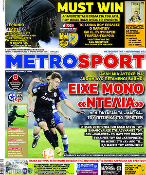 Πρωτοσέλιδο εφημερίδας MetroSport - protoselida