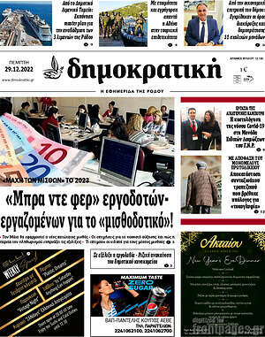 Πρωτοσέλιδο Δημοκρατική Ρόδου