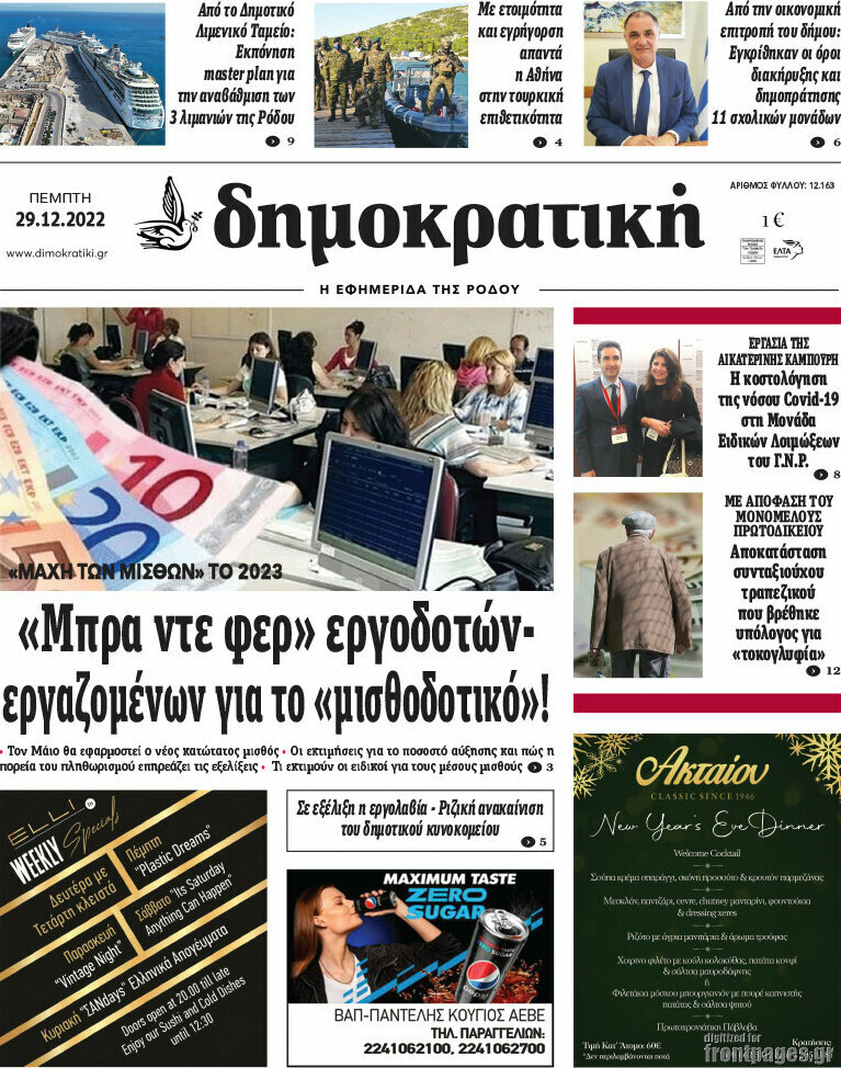 Δημοκρατική Ρόδου