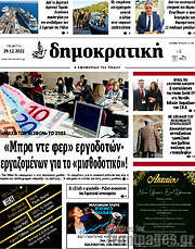 /Δημοκρατική Ρόδου