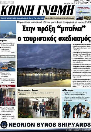 Πρωτοσέλιδο Κοινή Γνώμη