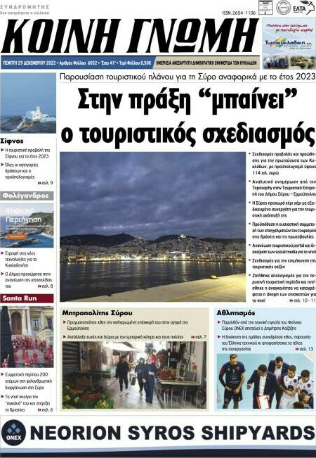 Κοινή Γνώμη