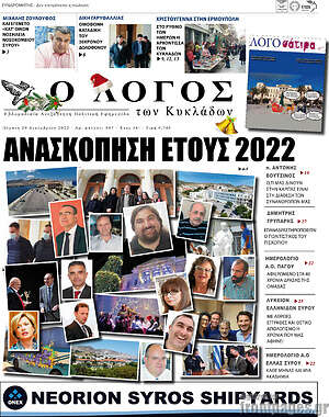 Πρωτοσέλιδο Ο Λόγος