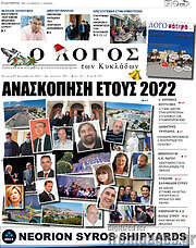 /Ο Λόγος